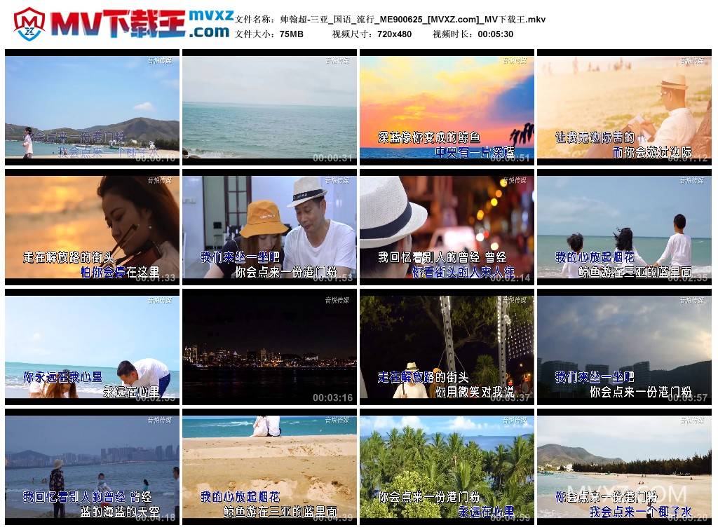 帅翰超-三亚_国语_流行_ME900625